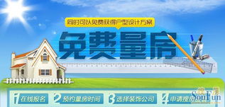 綠地花都業主福利 專業免費收房量房服務，為您量身定制裝修方案